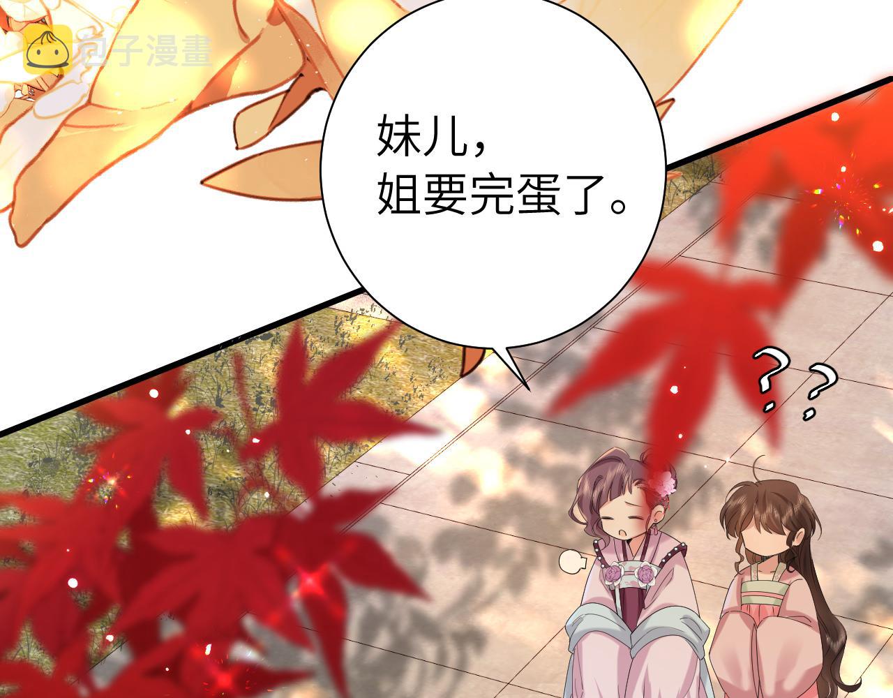 第116话 妹儿 姐要完蛋了！72