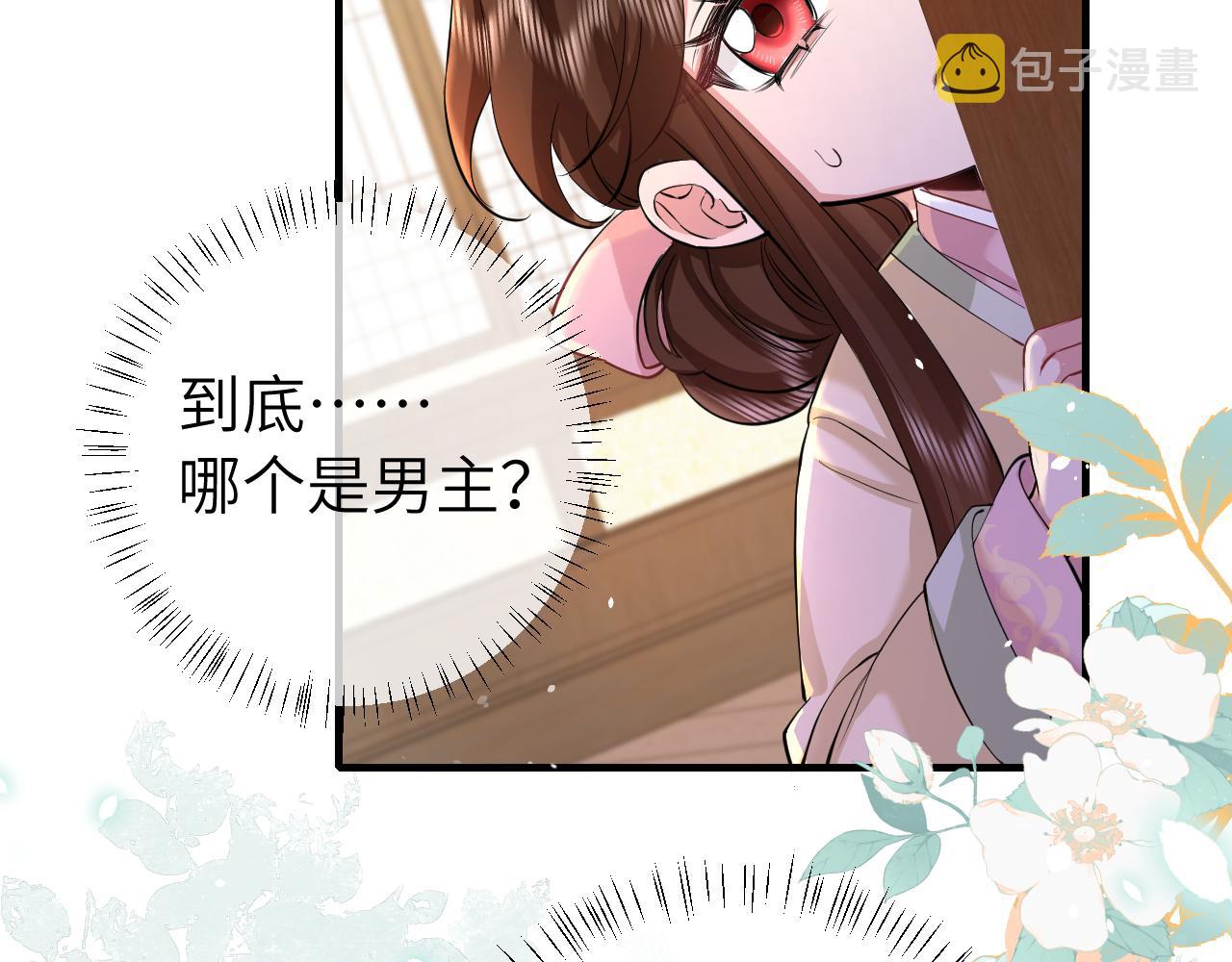 第124话 到底哪个是男主？58