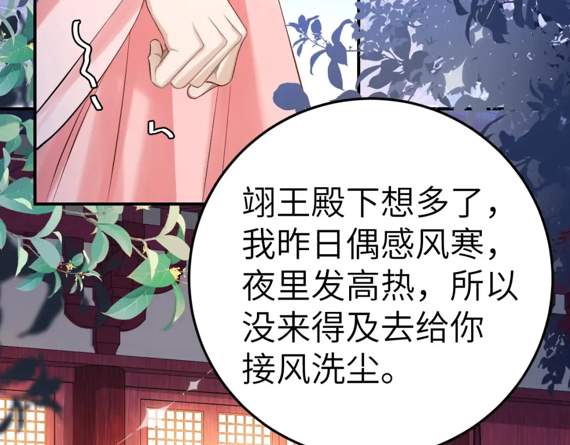 第194话 翊王殿下请自重65