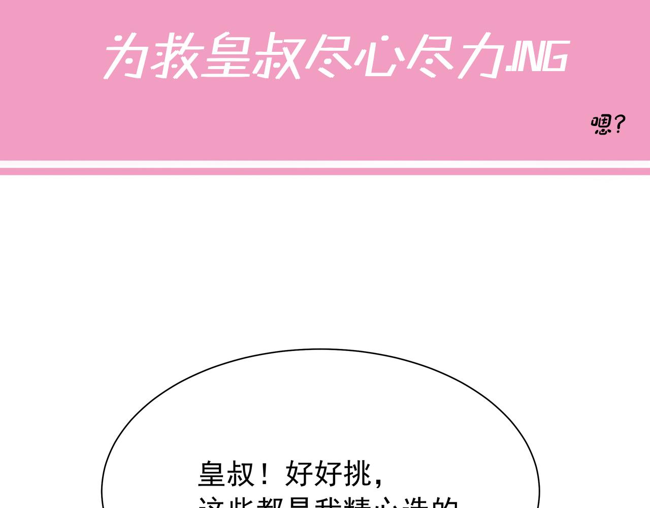 第55话 你父皇喜欢这一款79