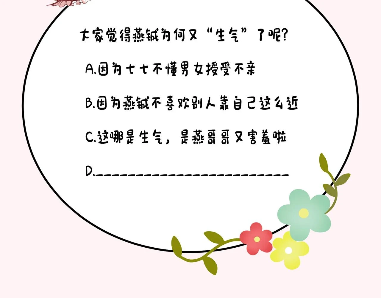 第138话 六哥笑起来真好看73