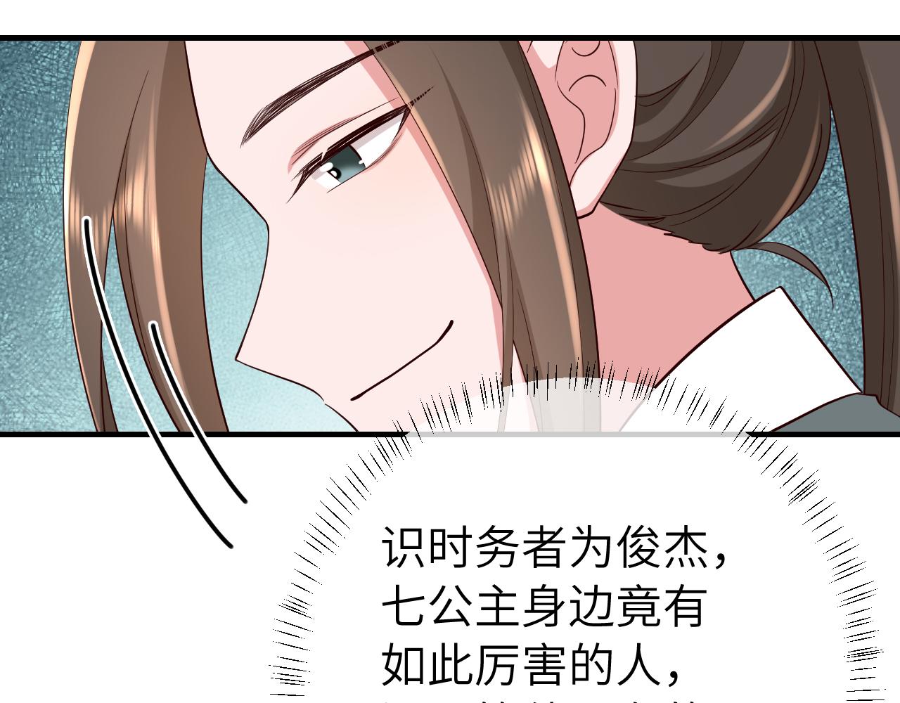 第104话 七公主，我们交个朋友？80