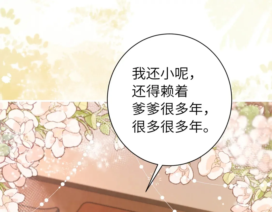 185话 还得赖着爹爹好多年~52