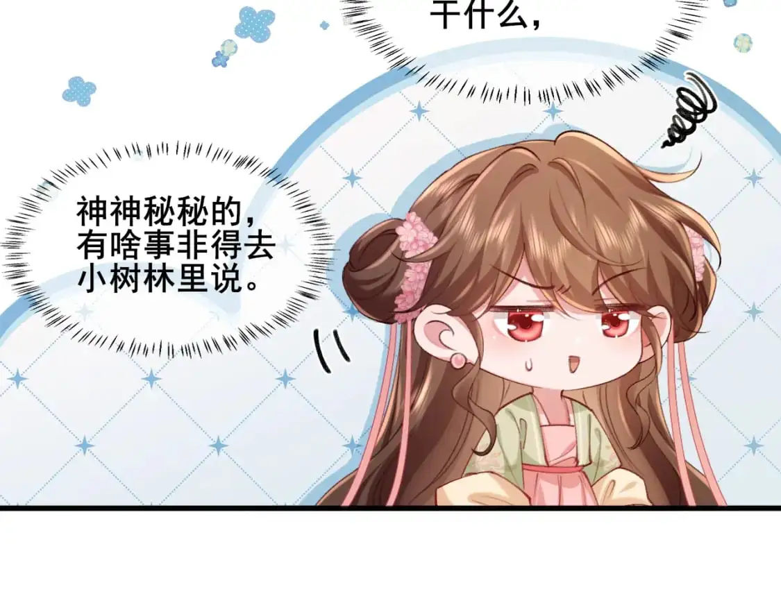 第204话 我想做你的驸马33