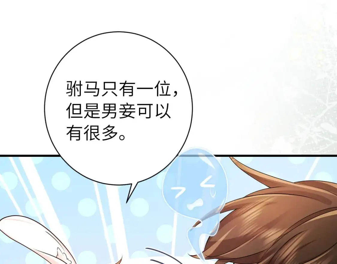 第205话 痛失驸马资格56