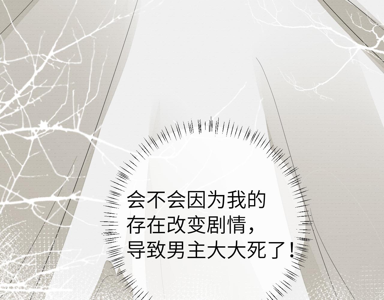 第133话 彻底改变剧情了？！69