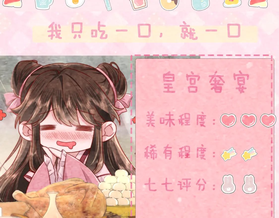 暑期加更第8期 公主菜单大曝光5
