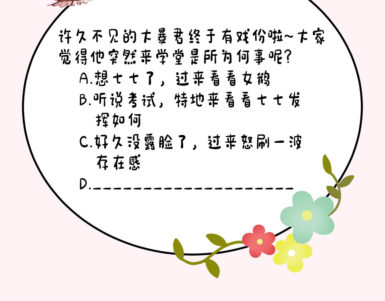 第50话 要被查成绩？！79