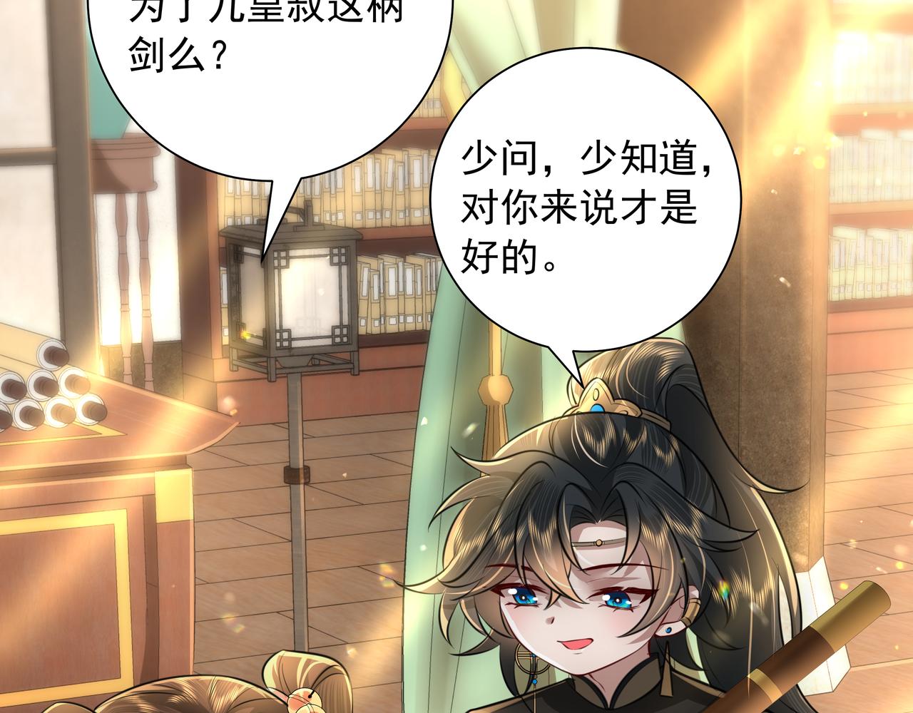 第56话 是六哥哥喜欢的类型？42
