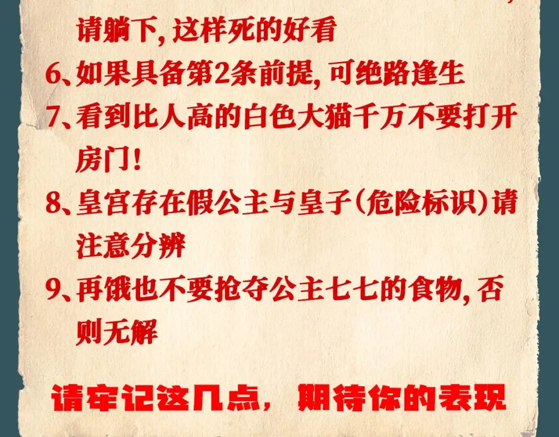 加更第137期 特别企划：皇宫规则怪谈！4