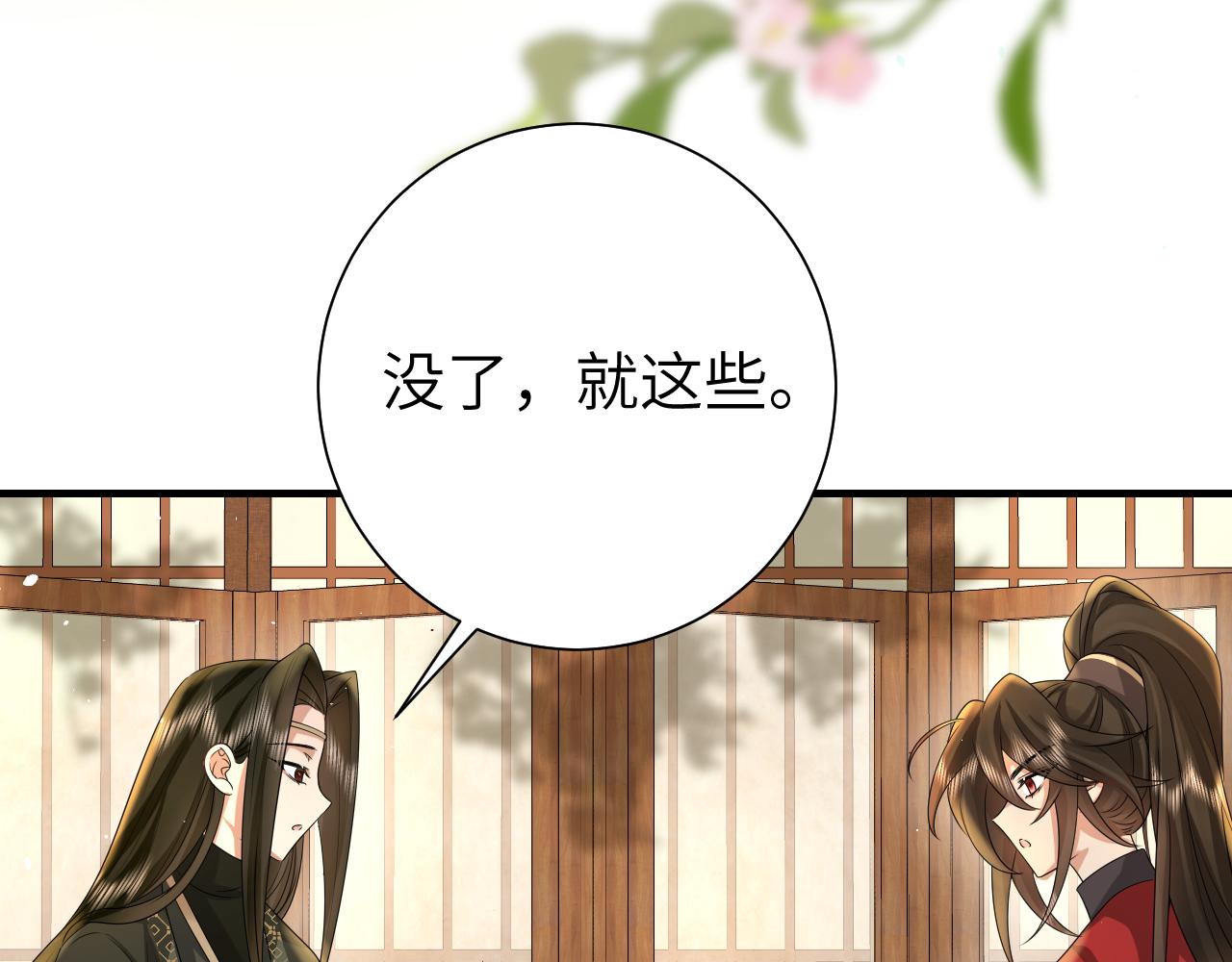 第121话 他好像图谋已久87