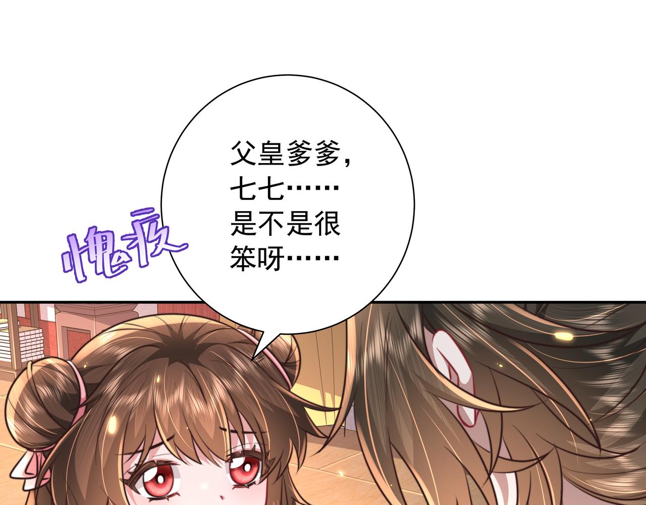 第53话 她不像是朕的女儿21