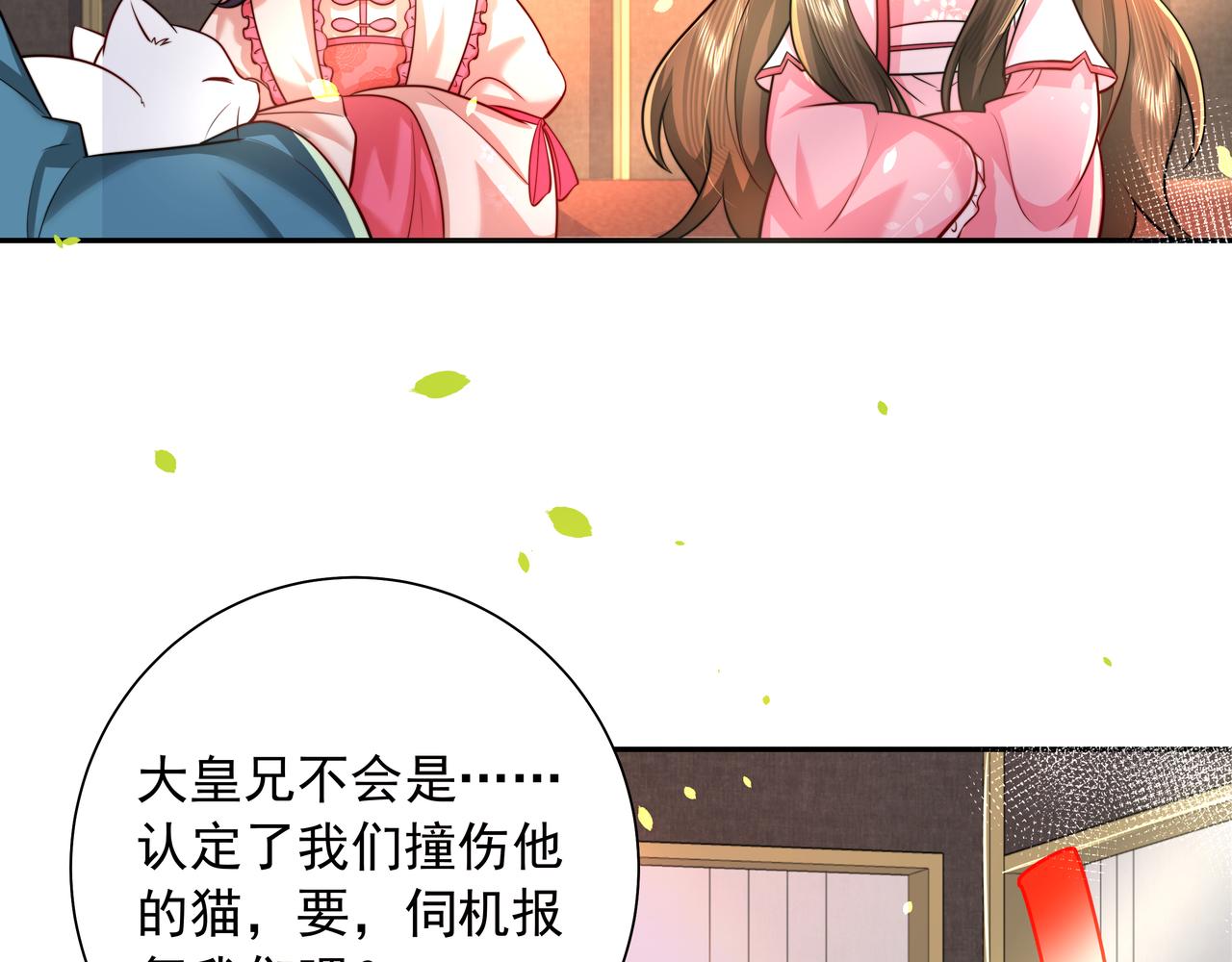 第45话 皇兄这猫真可爱60