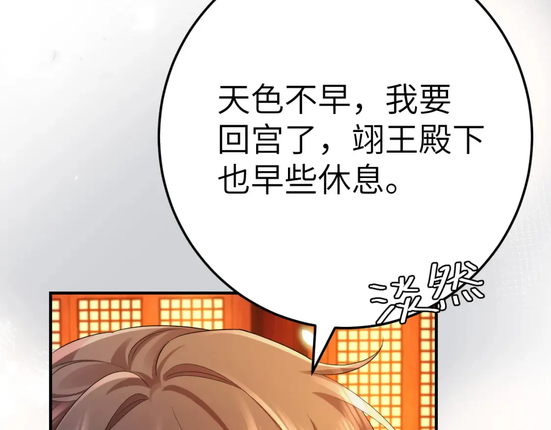 第194话 翊王殿下请自重54