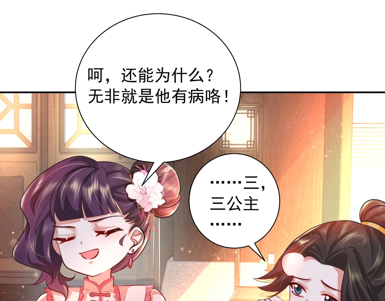 第37话 谢谢三皇姐~38