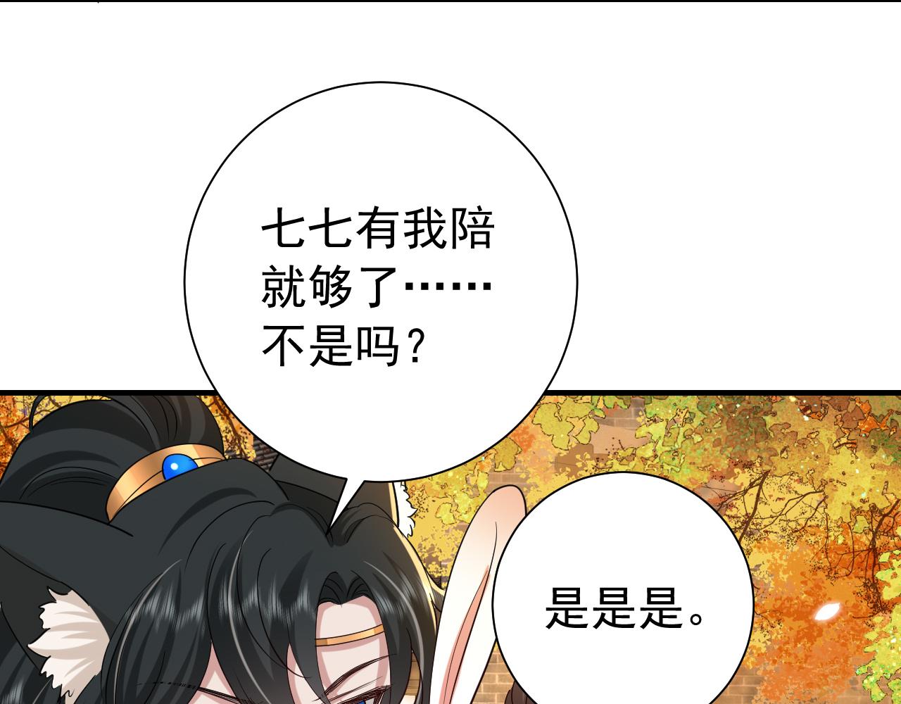 第96话 七七有我就够了39