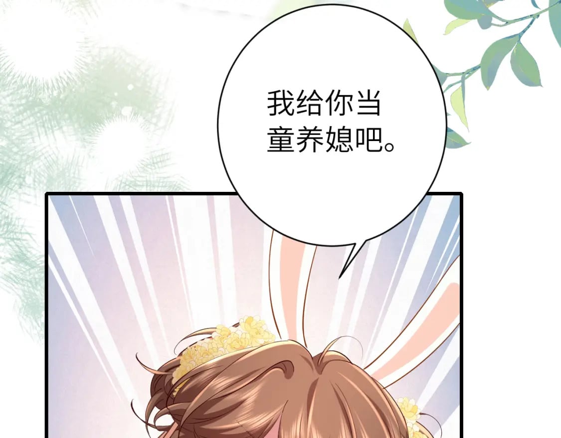 第166话 我给你当童养媳吧！14