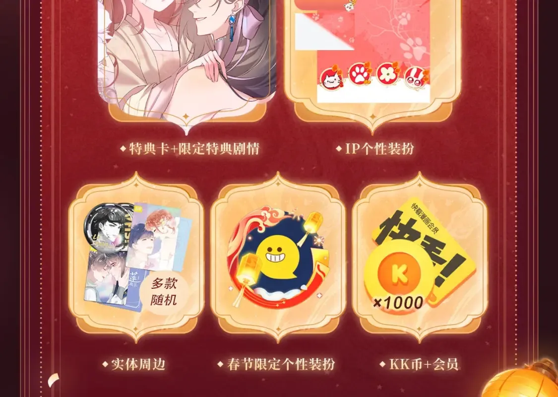 2月5日《炮灰闺女》春节限定特典祈愿，限时解锁！4
