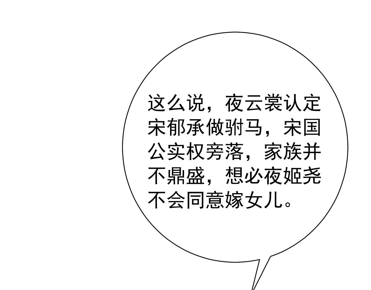 第78话 哥哥吃醋了？16