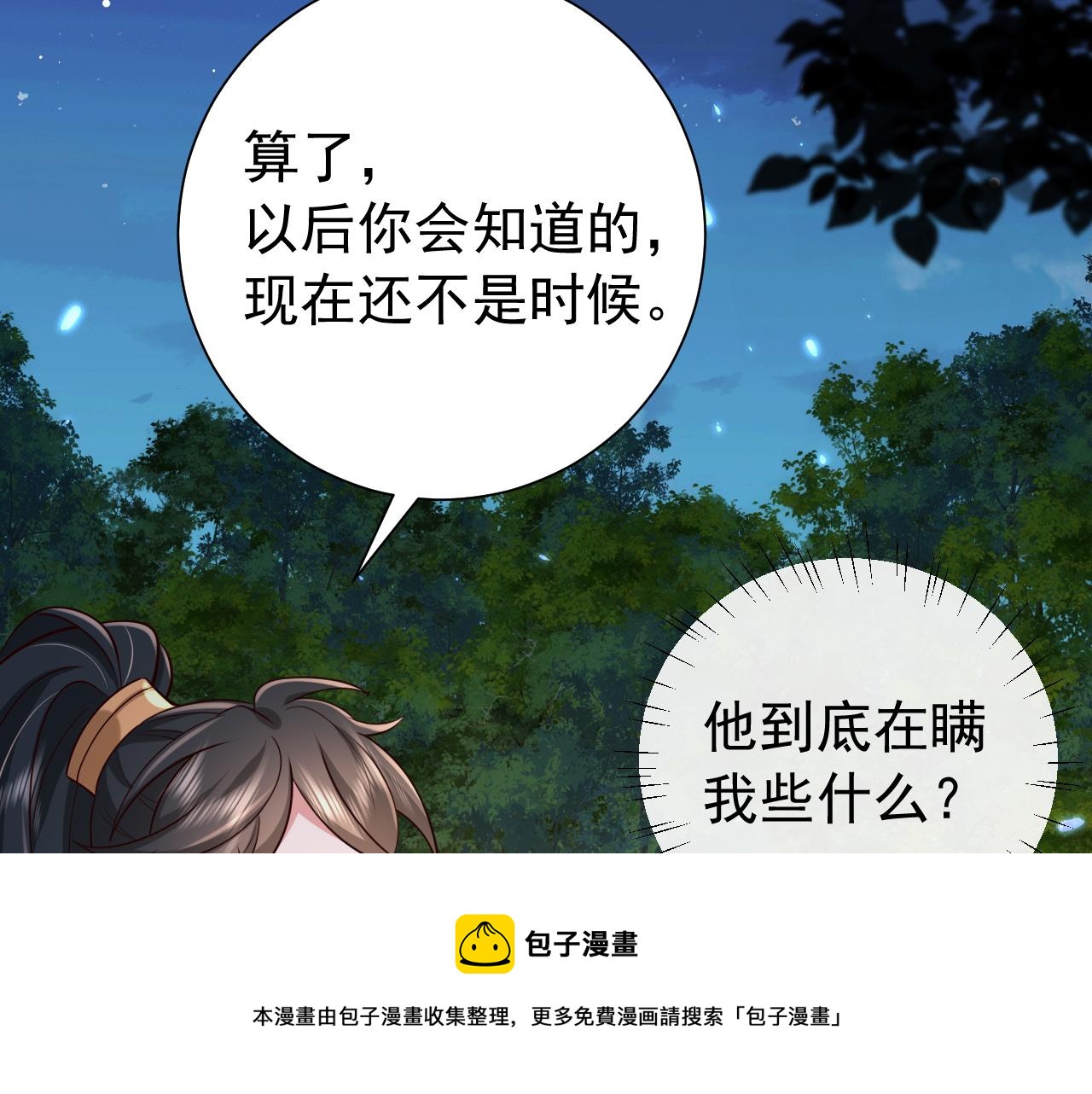 第69话 星空下的承诺40