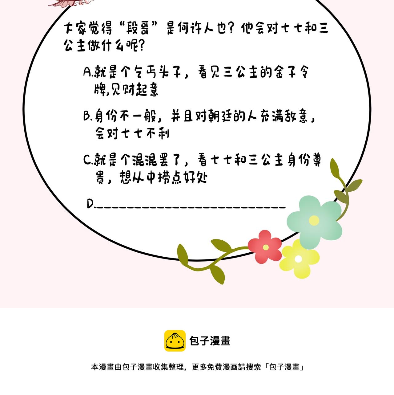 第60话 你们究竟是谁？124