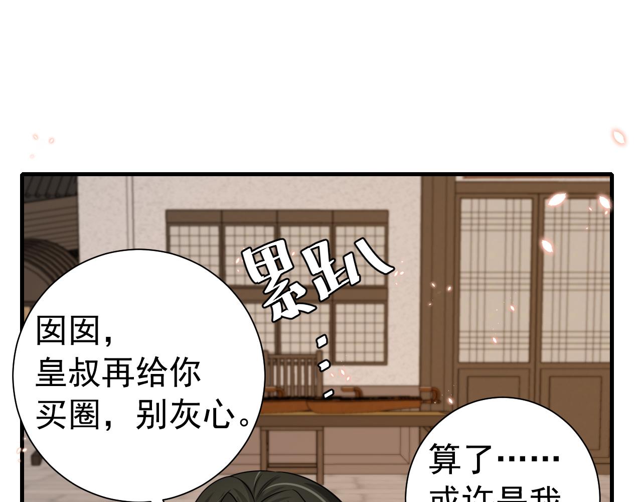 第95话 套圈圈咯78