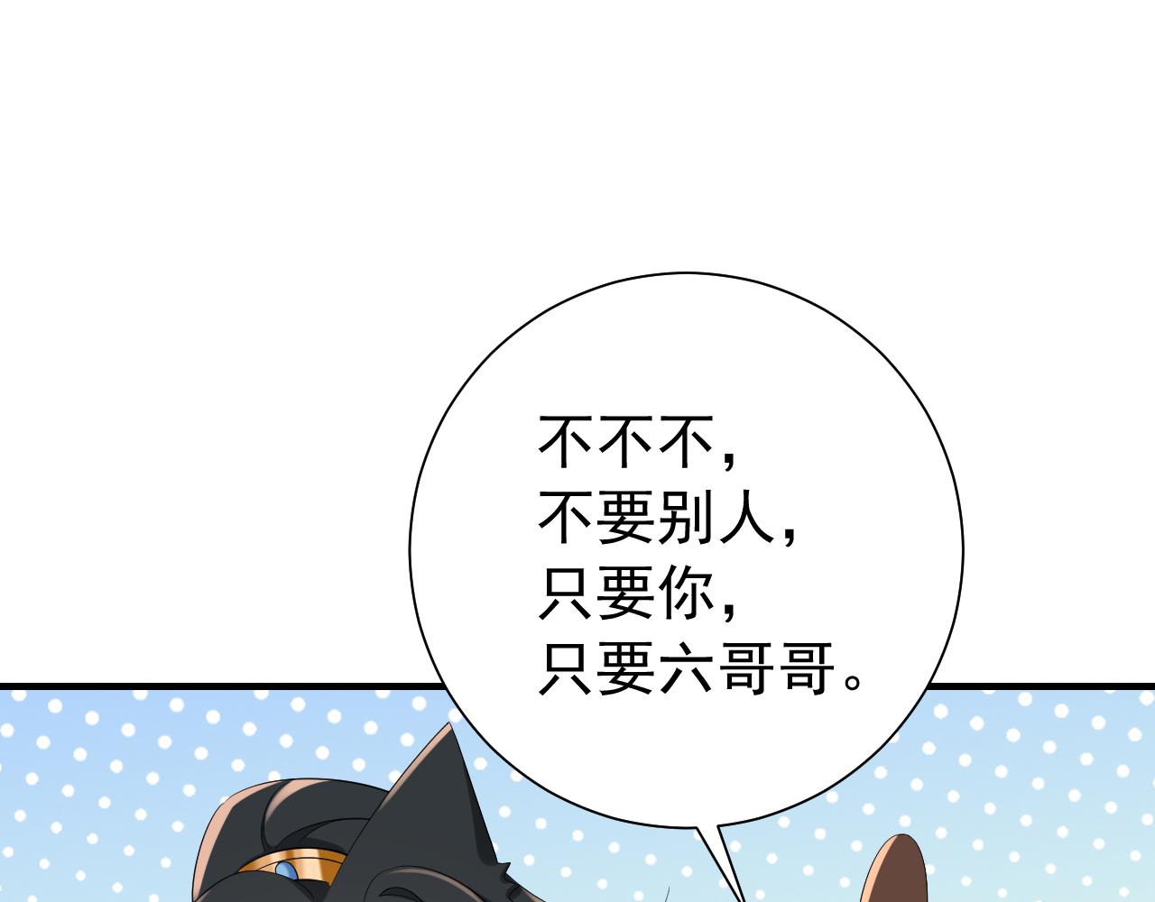 第81话 反正不是给你的！哼105