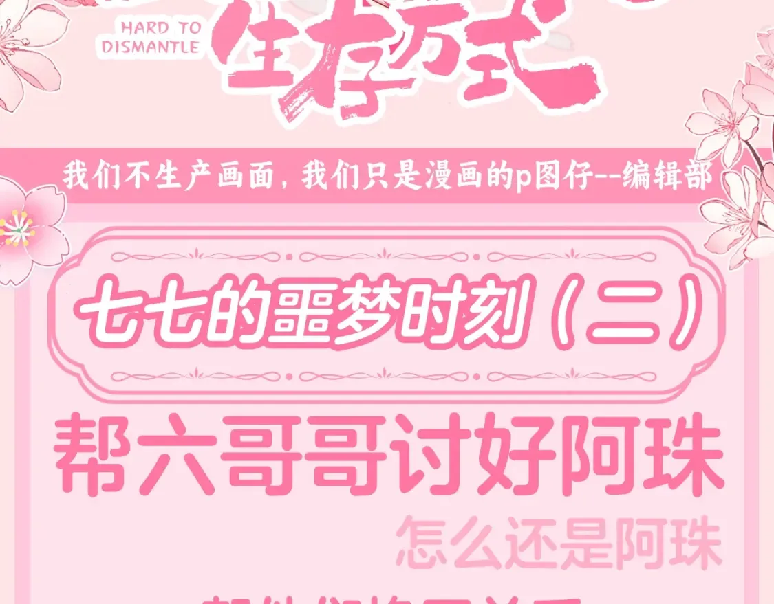 加更第120期 整活企划：七七的噩梦时刻（二）2