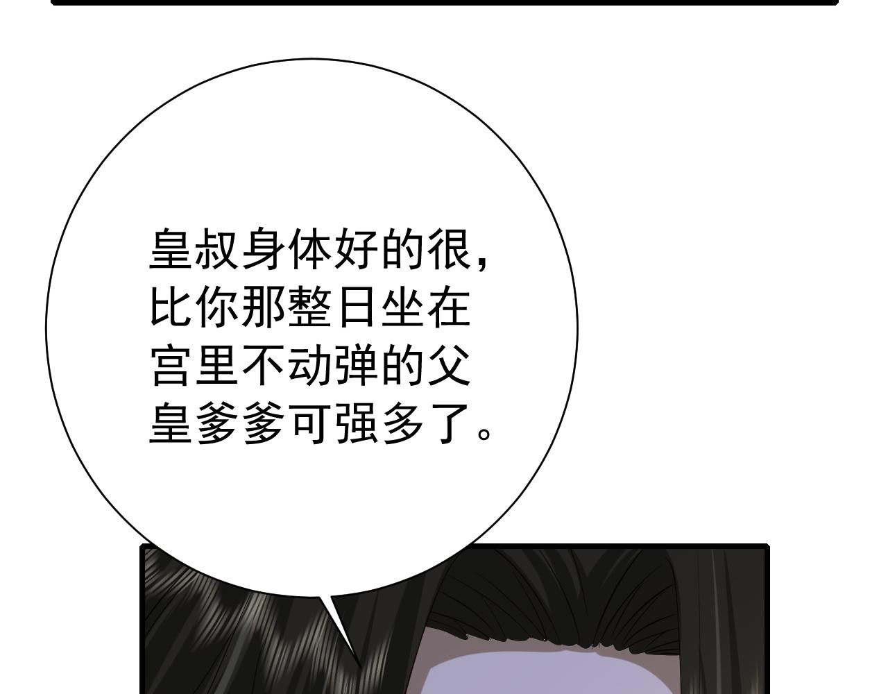 第67话 囡囡，皇叔抱抱89