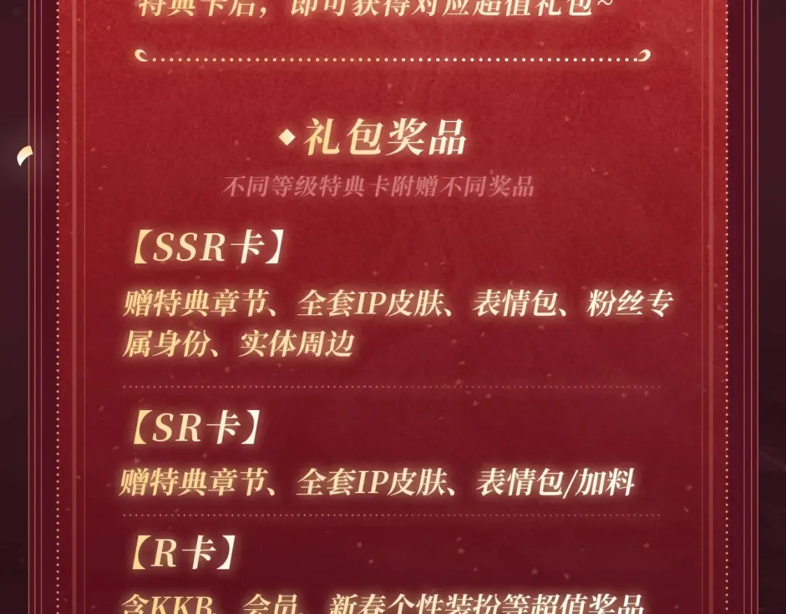 2月5日《炮灰闺女》春节限定特典祈愿，限时解锁！12