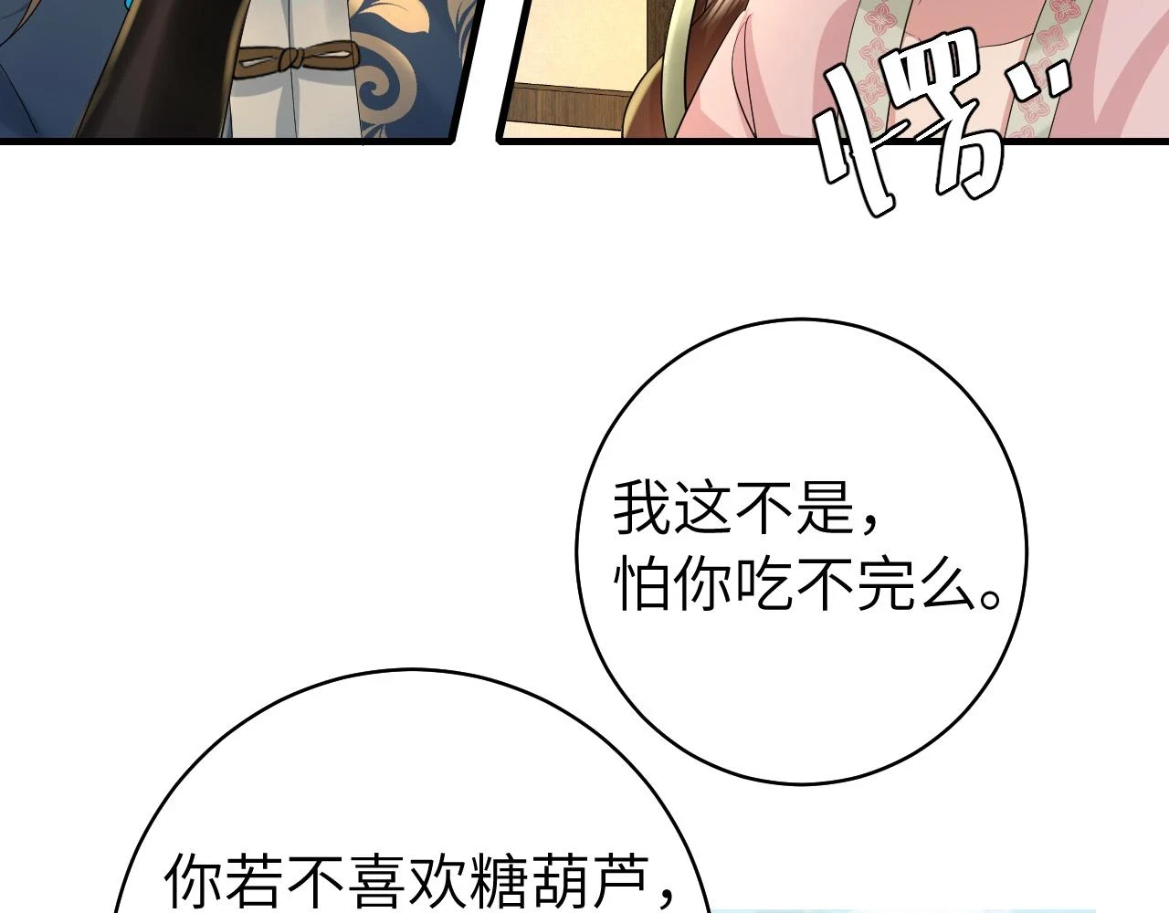 第138话 六哥笑起来真好看29