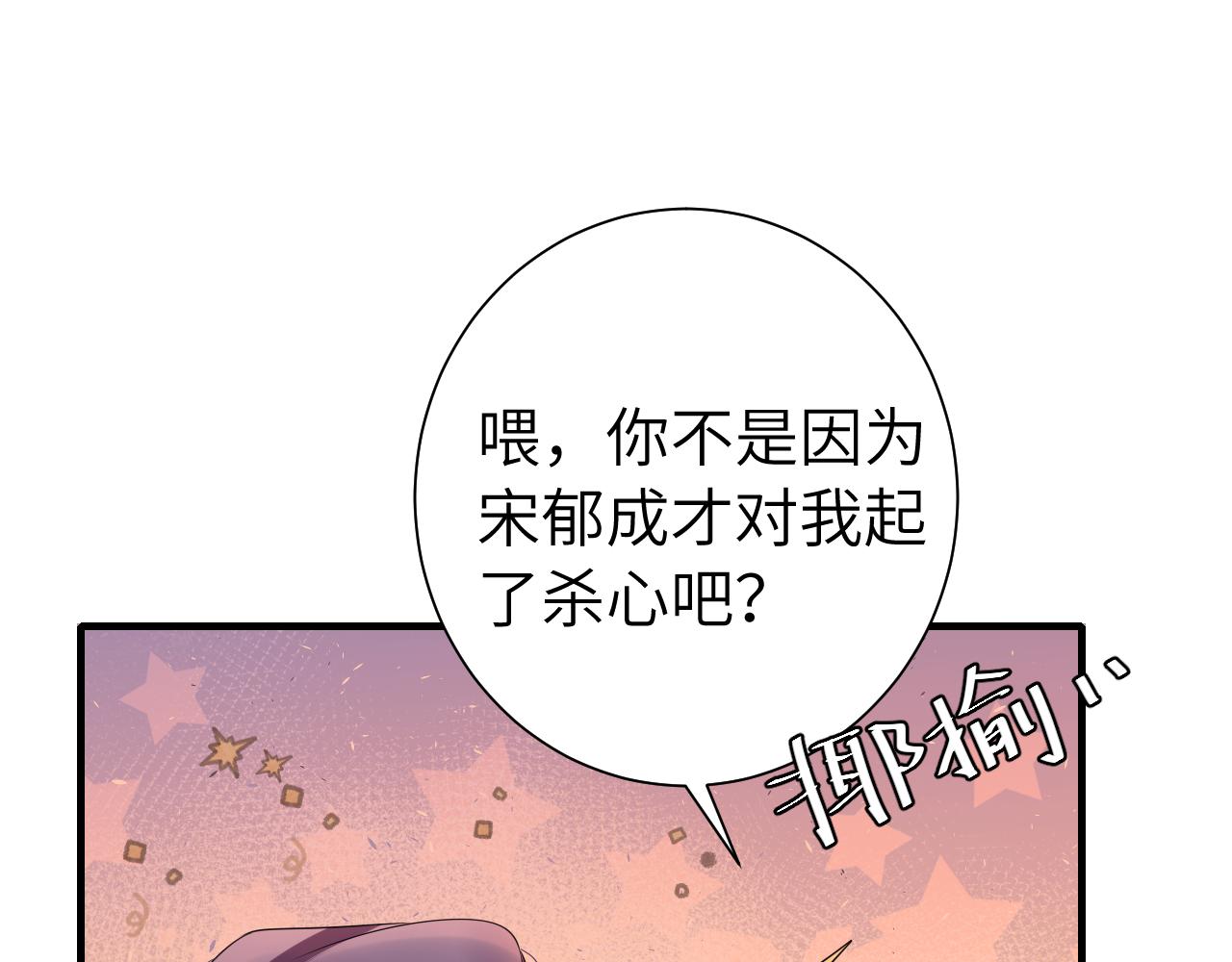 第116话 妹儿 姐要完蛋了！29