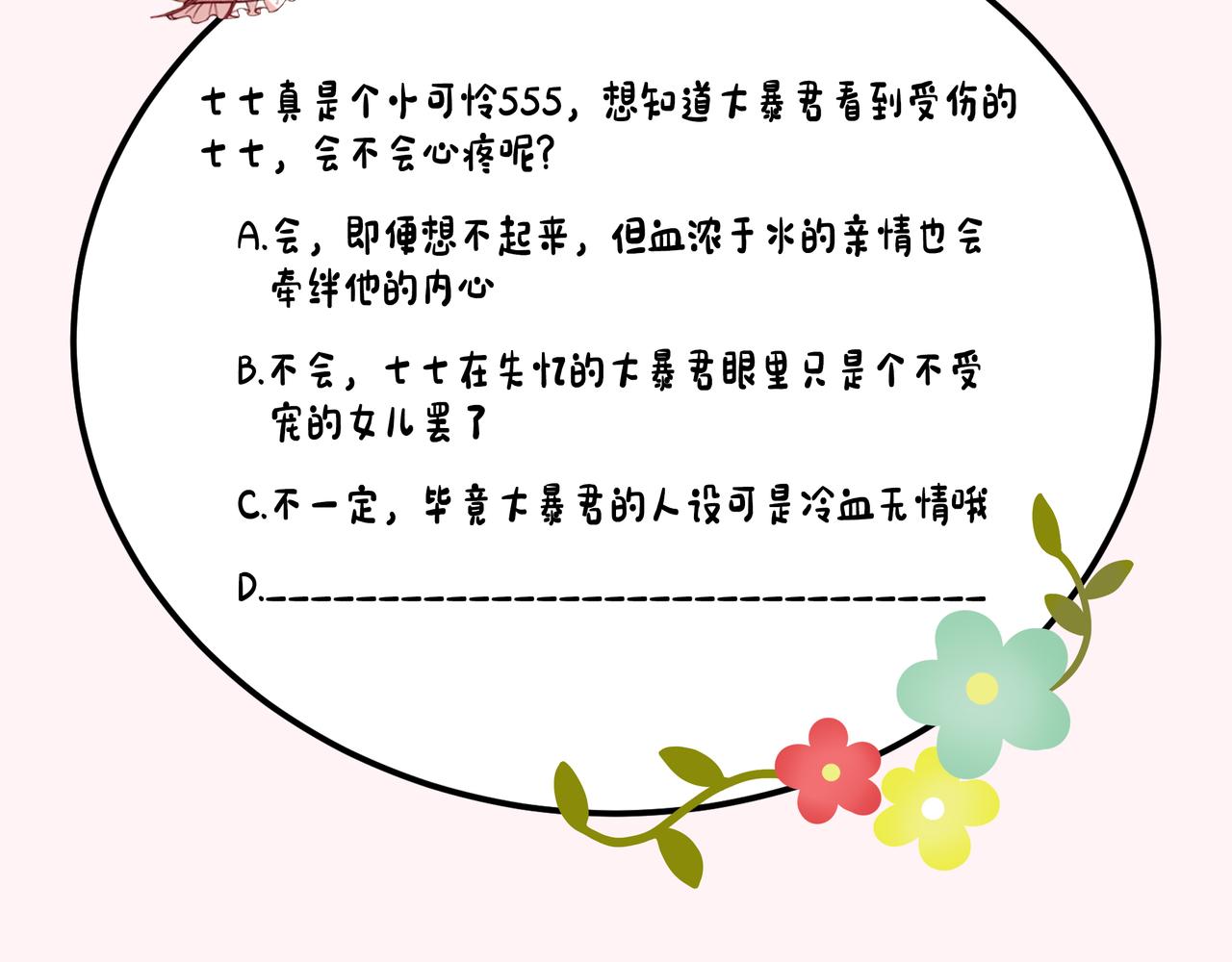 第108话 既然忘记了，就让他重新记起你102