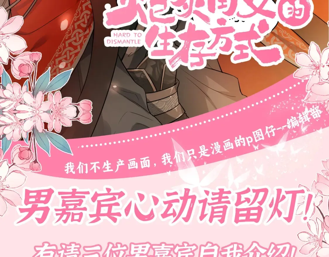 加更第136期 搞点事：男嘉宾心动请留灯！1