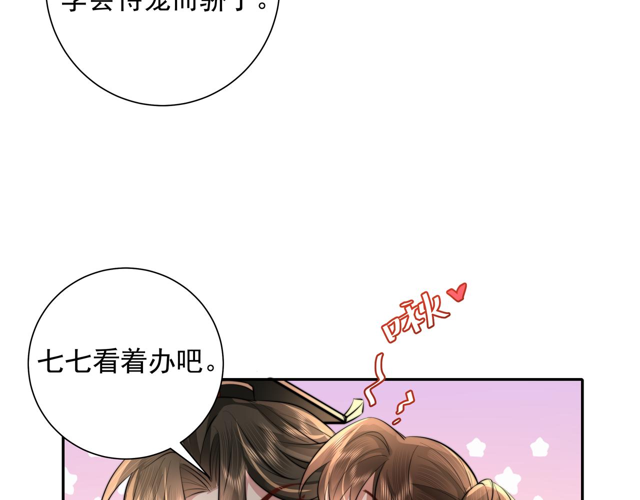 第39话 恃宠而骄的坏孩子27