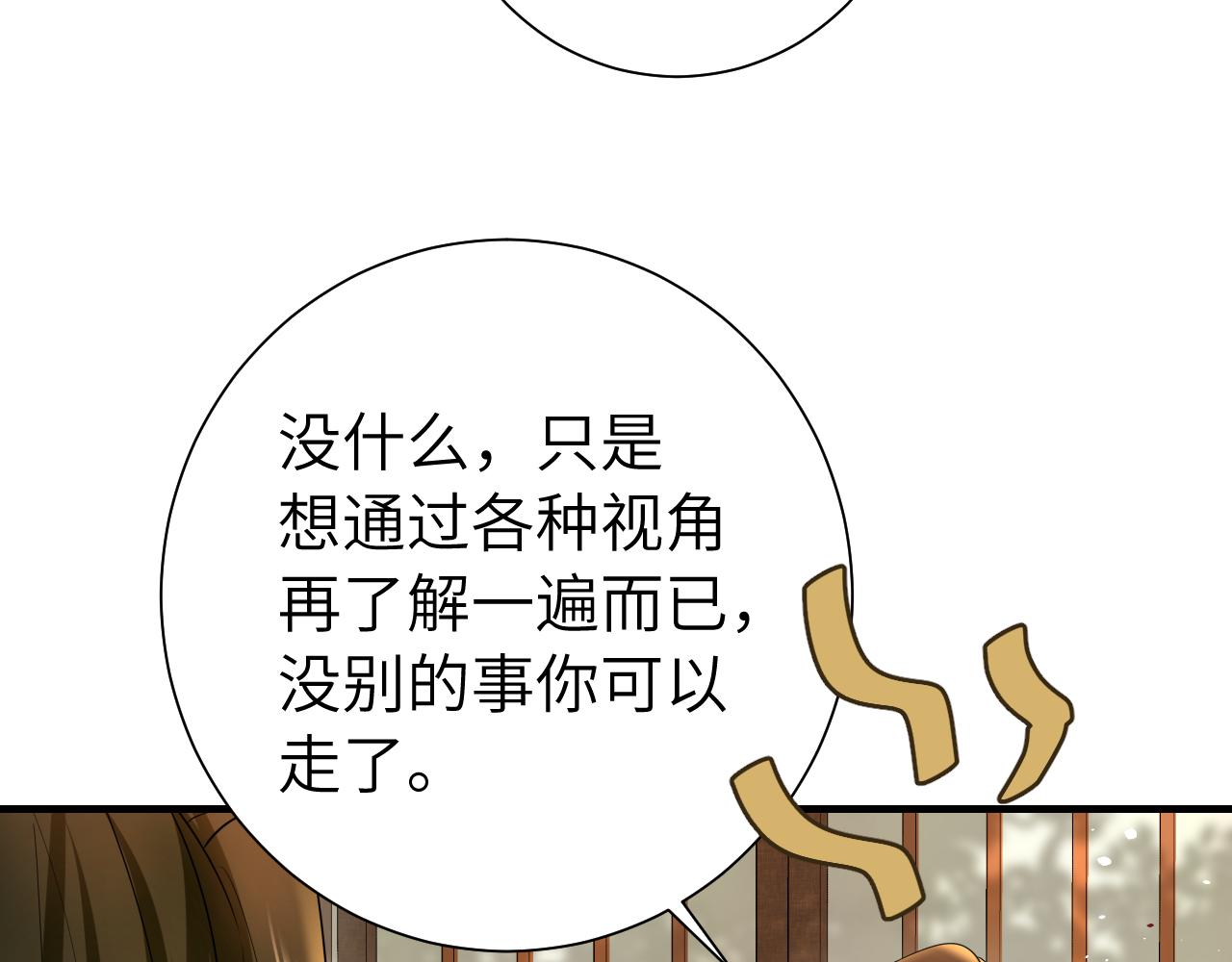 第121话 他好像图谋已久90