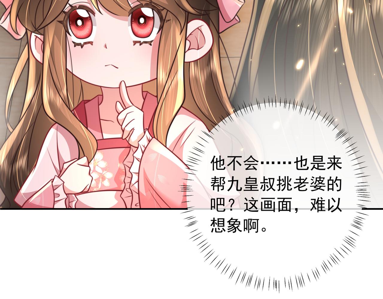 第54话 来帮九皇叔选妃！78