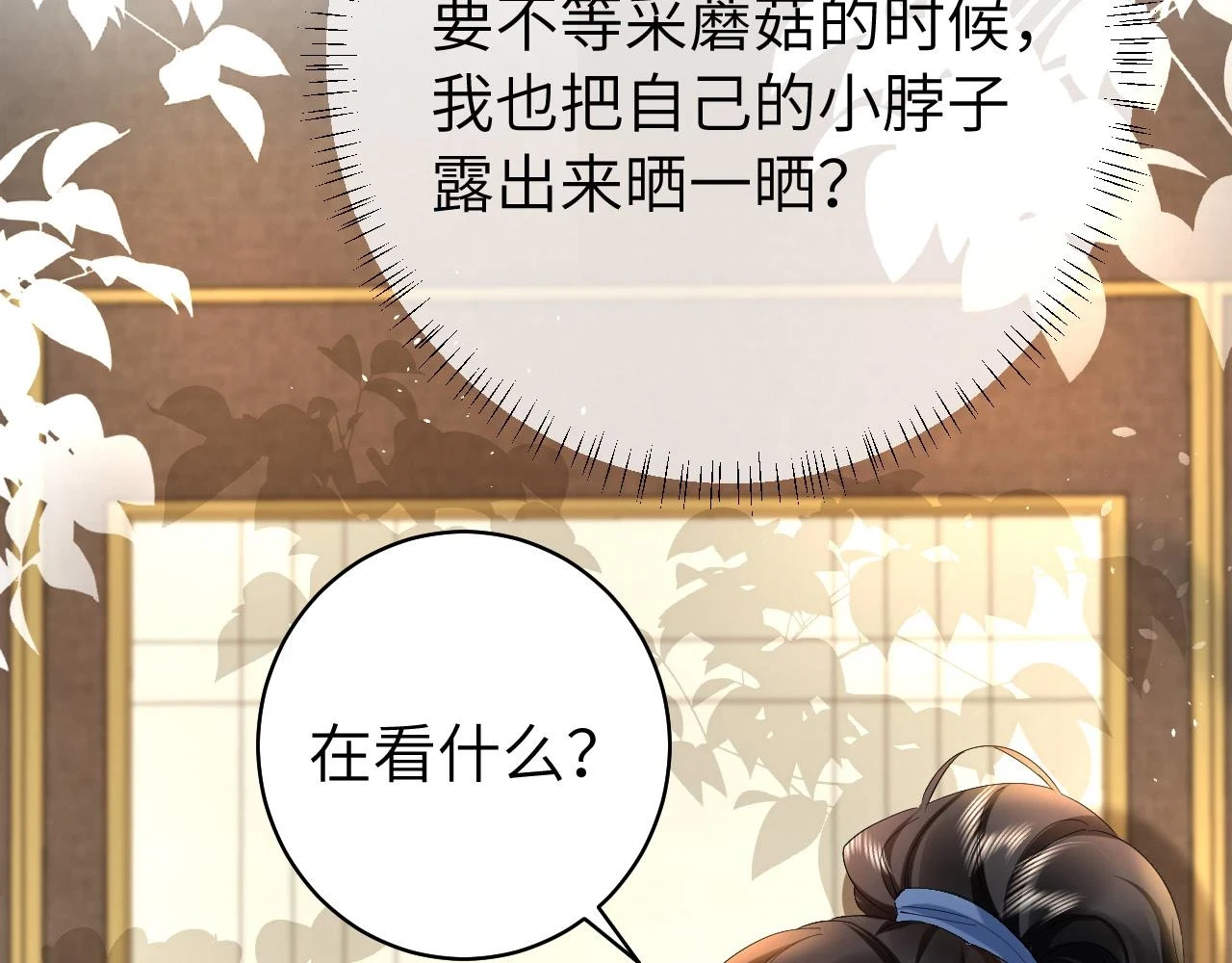 第140话 六哥...你不挤吗？38