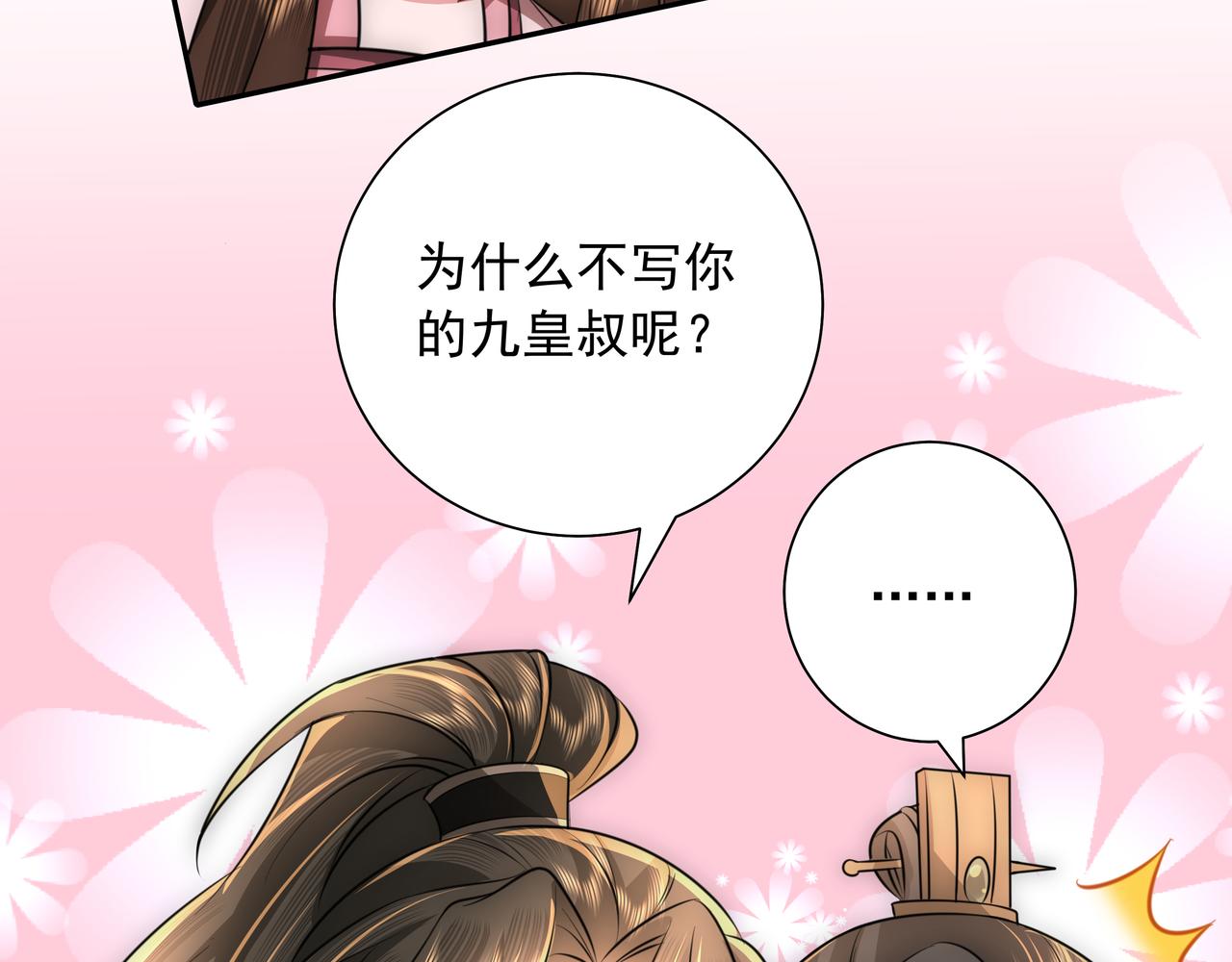 第53话 她不像是朕的女儿11