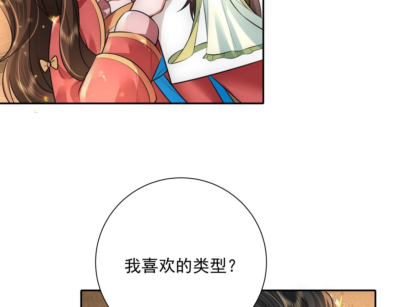 第56话 是六哥哥喜欢的类型？59