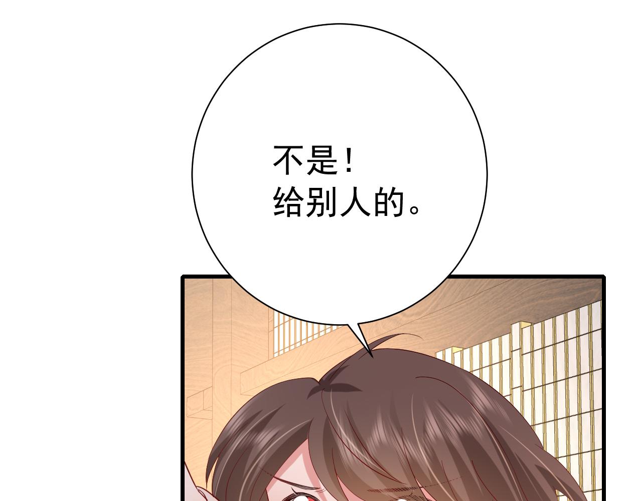 第81话 反正不是给你的！哼94