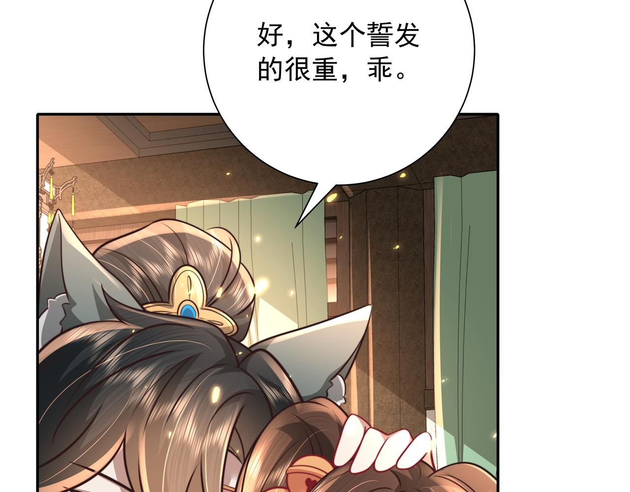 第58话 好你个夜墨寒！21