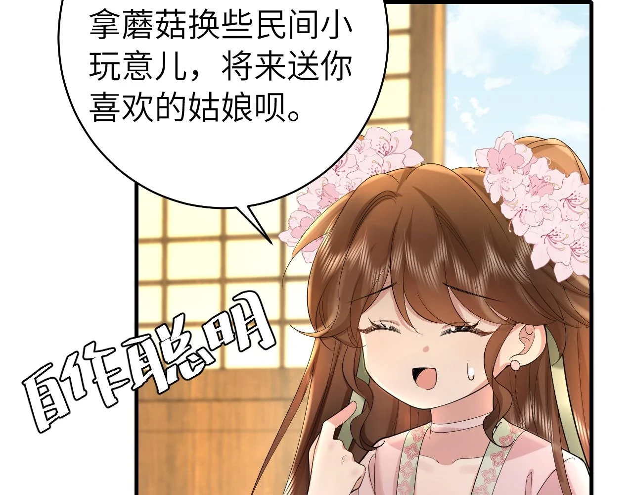第138话 六哥笑起来真好看30