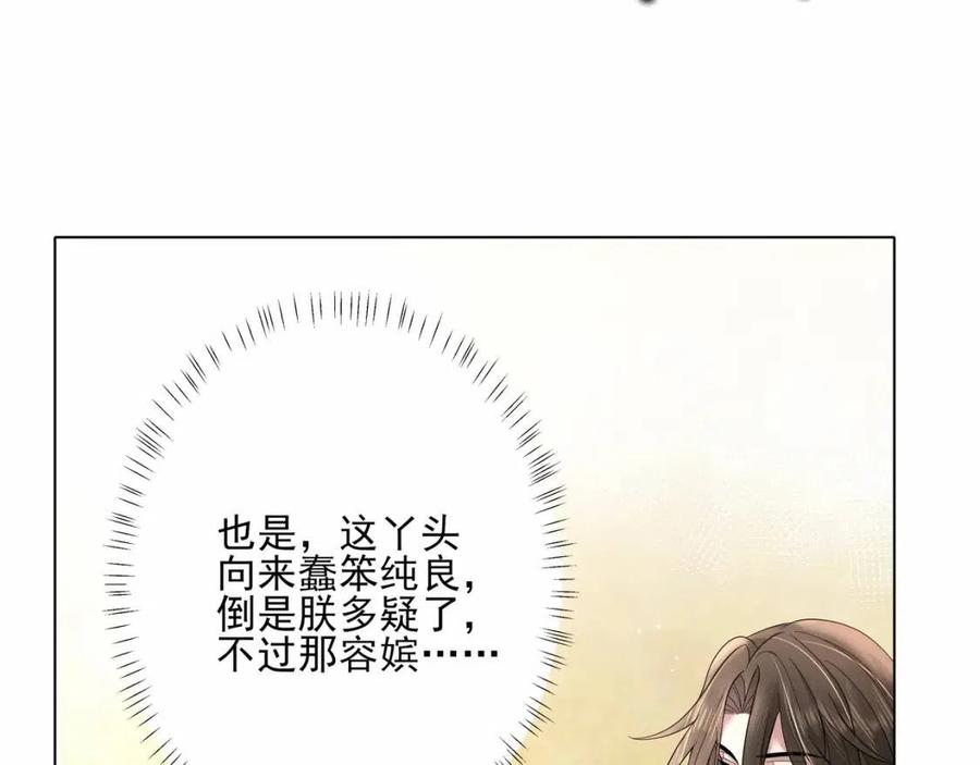 第8话 选人侍寝？77