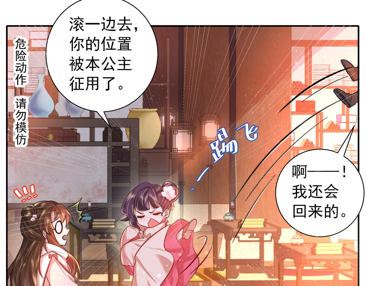 第37话 谢谢三皇姐~42