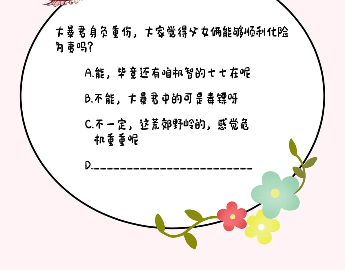 第152话 父皇爹爹你怎么了?!99