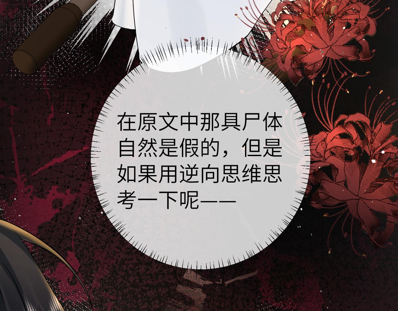 第133话 彻底改变剧情了？！53