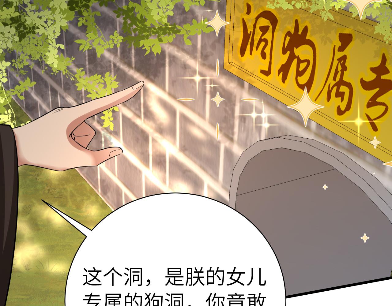 第115话 七公主专属狗洞！91