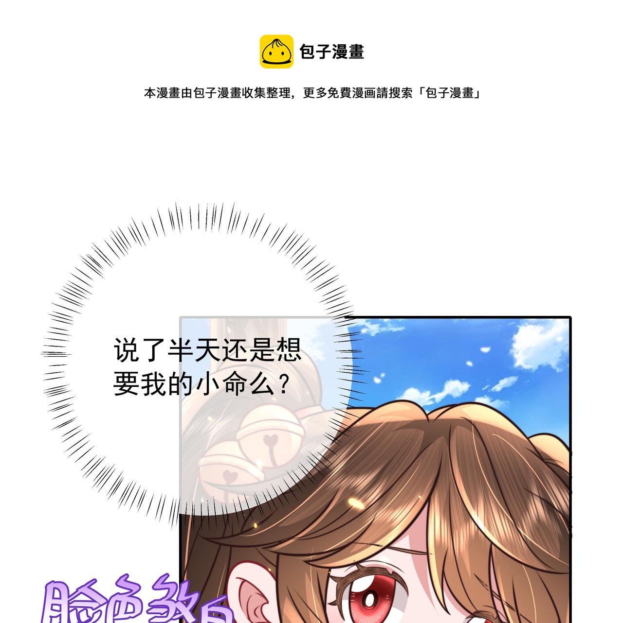 第58话 好你个夜墨寒！12