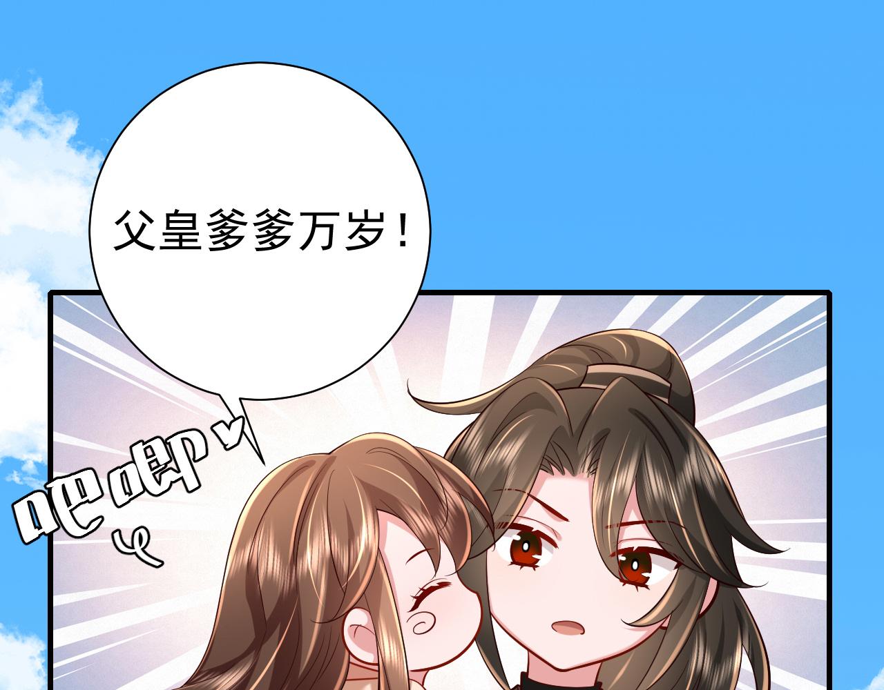 第65话 父皇爹爹最好啦91